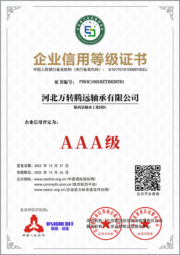 企業信用等級(ji)證書