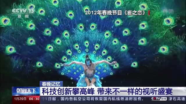 回望春(chun)晚40年 科技(jì)創新帶來(lai)不一樣的(de)視聽盛宴(yan)