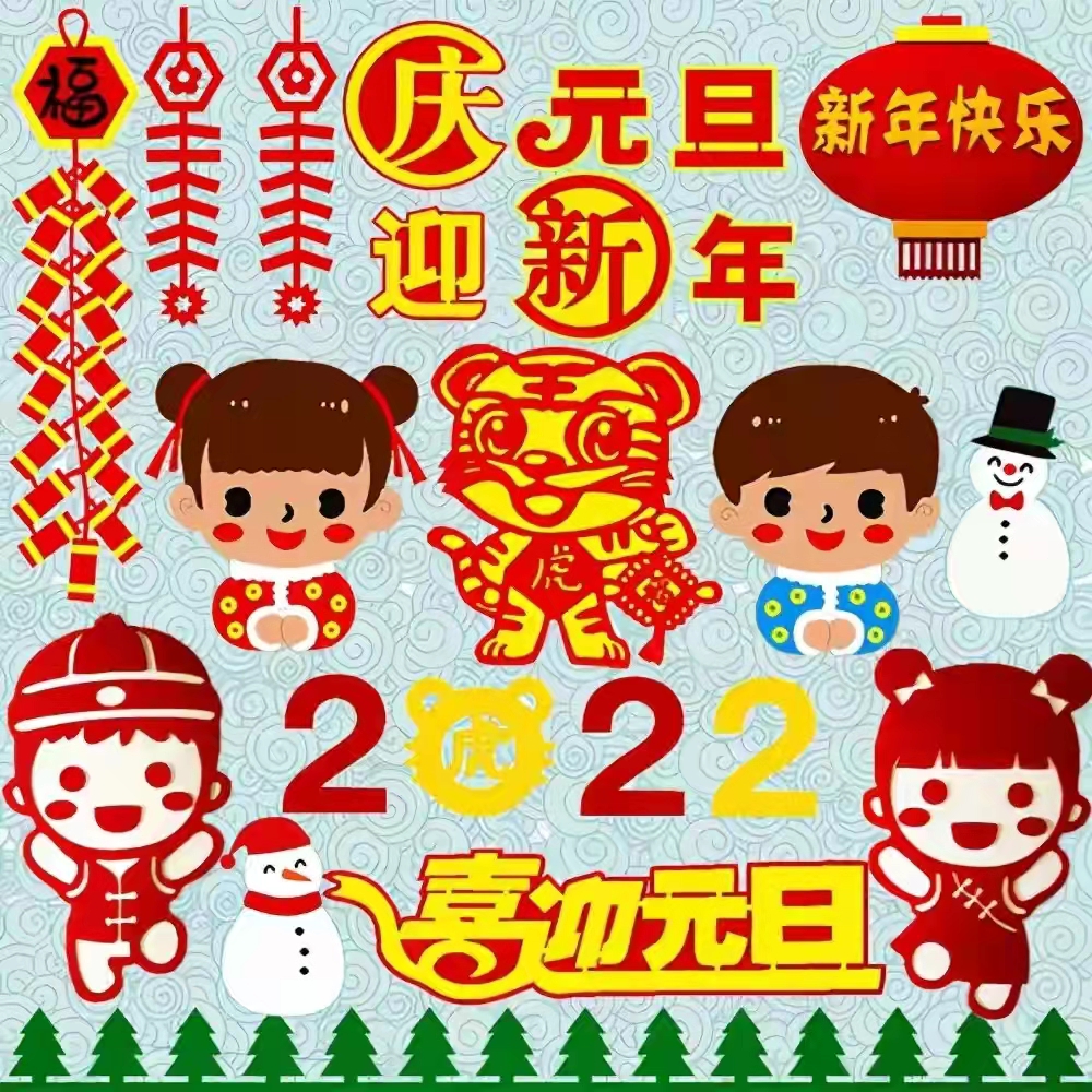 「原創」 散(san)文詩·2022,新(xin)年的美(mei)好祝福(fú)