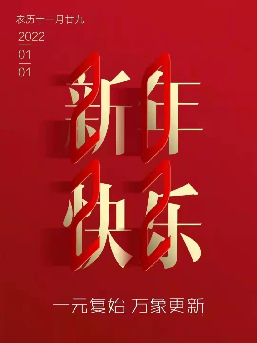 「原創」 散(san)文詩·2022,新(xīn)年的美(mei)好祝福(fú)